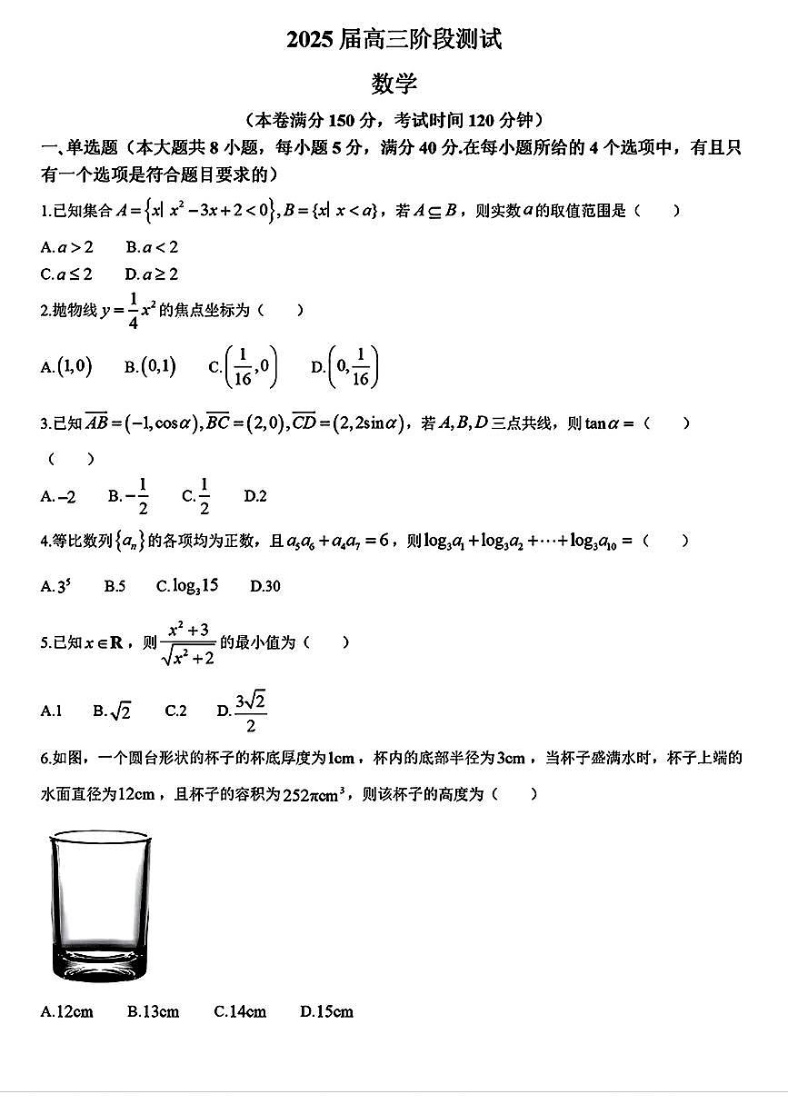 2025辽宁本溪高级中学高三下学期开学考-数学试卷（含答案）第1页