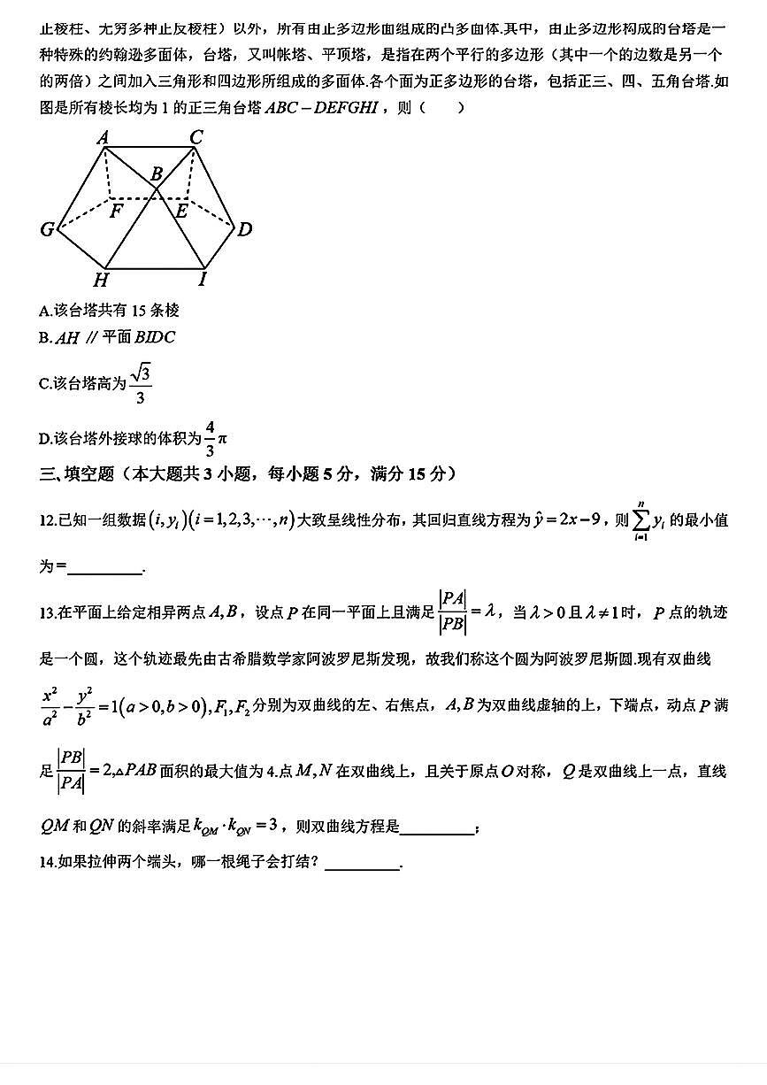 2025辽宁本溪高级中学高三下学期开学考-数学试卷（含答案）第3页