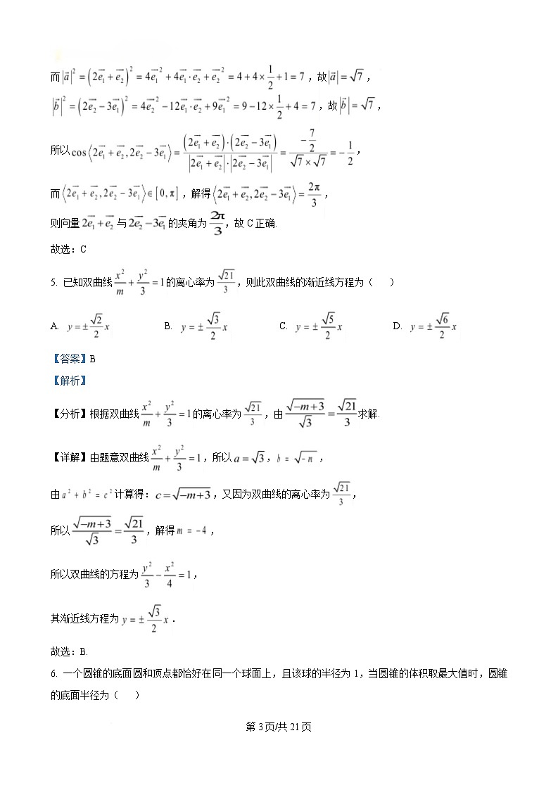 湖南省长沙市湖南师范大学附属中学2025届高三下学期模拟（一）数学试卷 含解析第3页