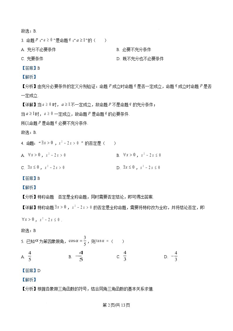 湖南省郴州市2025年高中学业水平合格性考试第一次监测数学试题 含解析第2页