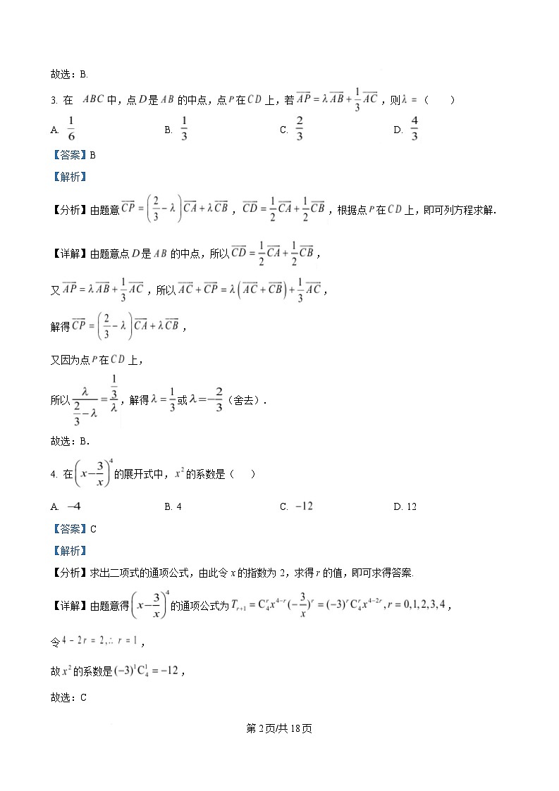 湖南省长沙市雅礼中学2024-2025学年高三下学期月考卷（八）数学试题 Word版含解析第2页