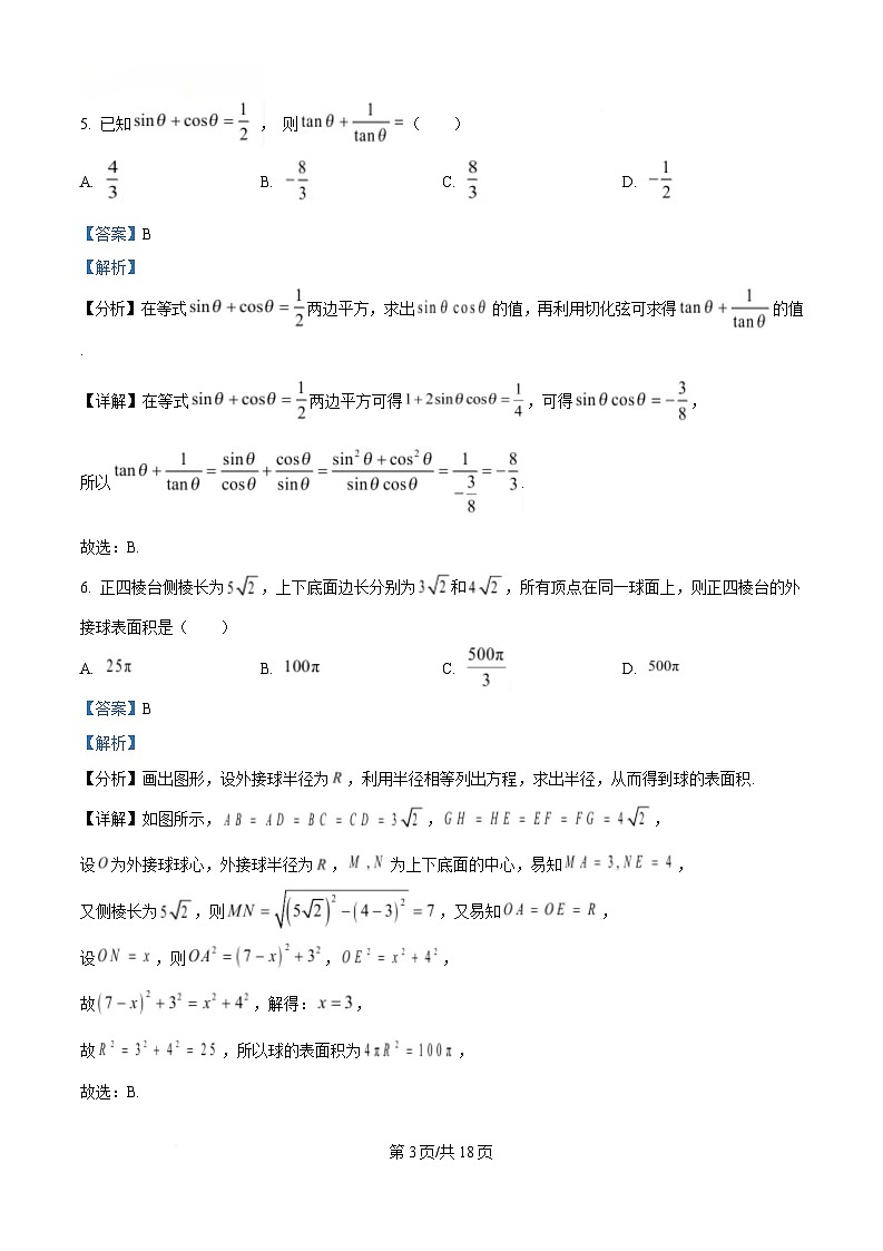 湖南省长沙市雅礼中学2024-2025学年高三下学期月考卷（八）数学试题 Word版含解析第3页