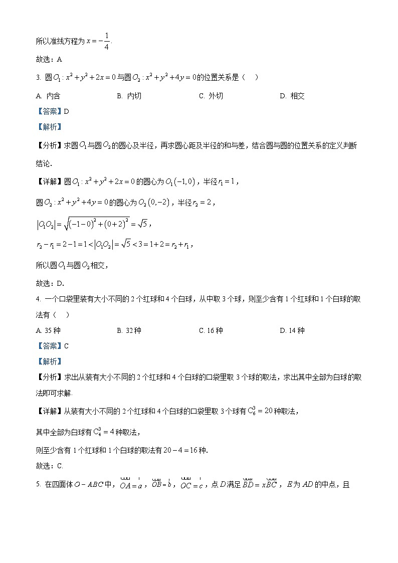 辽宁省丹东市2024-2025学年高二上学期期末数学试题 Word版含解析第2页