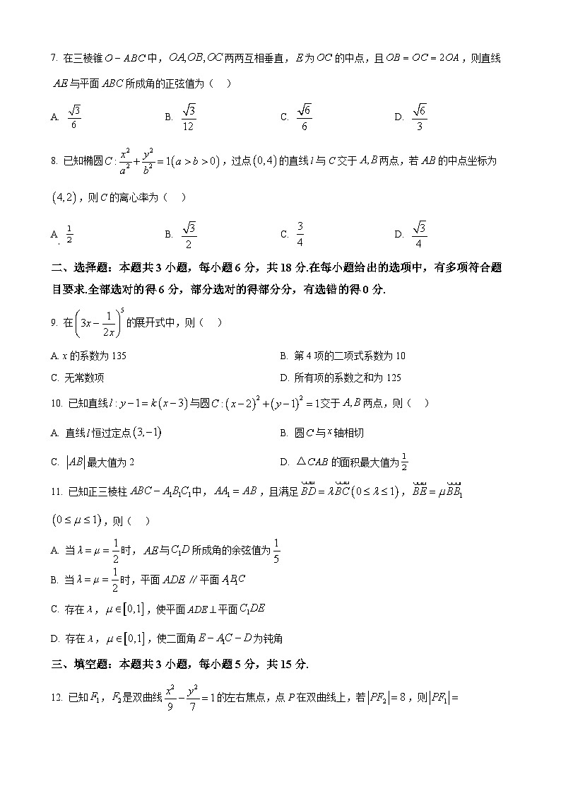 辽宁省丹东市2024-2025学年高二上学期期末数学试题 Word版无答案第2页