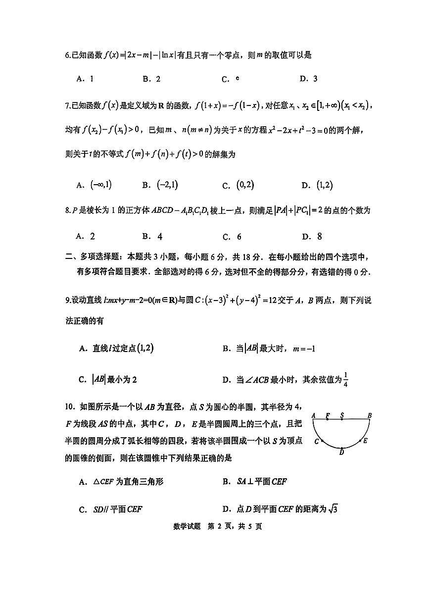 2025届山东省实验中学高三第四次诊断考试数学试卷（含答案）第2页