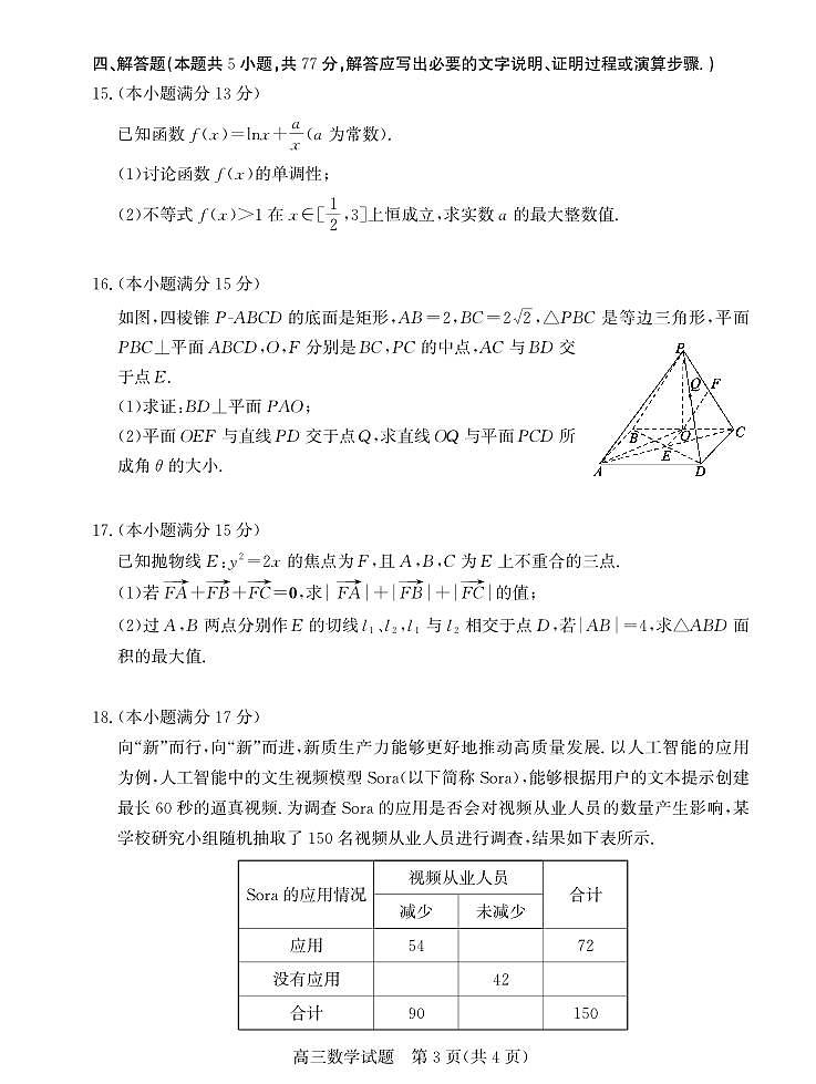 山东省德州市2024-2025学年高三下学期2月开学考试数学试卷（含答案）第3页