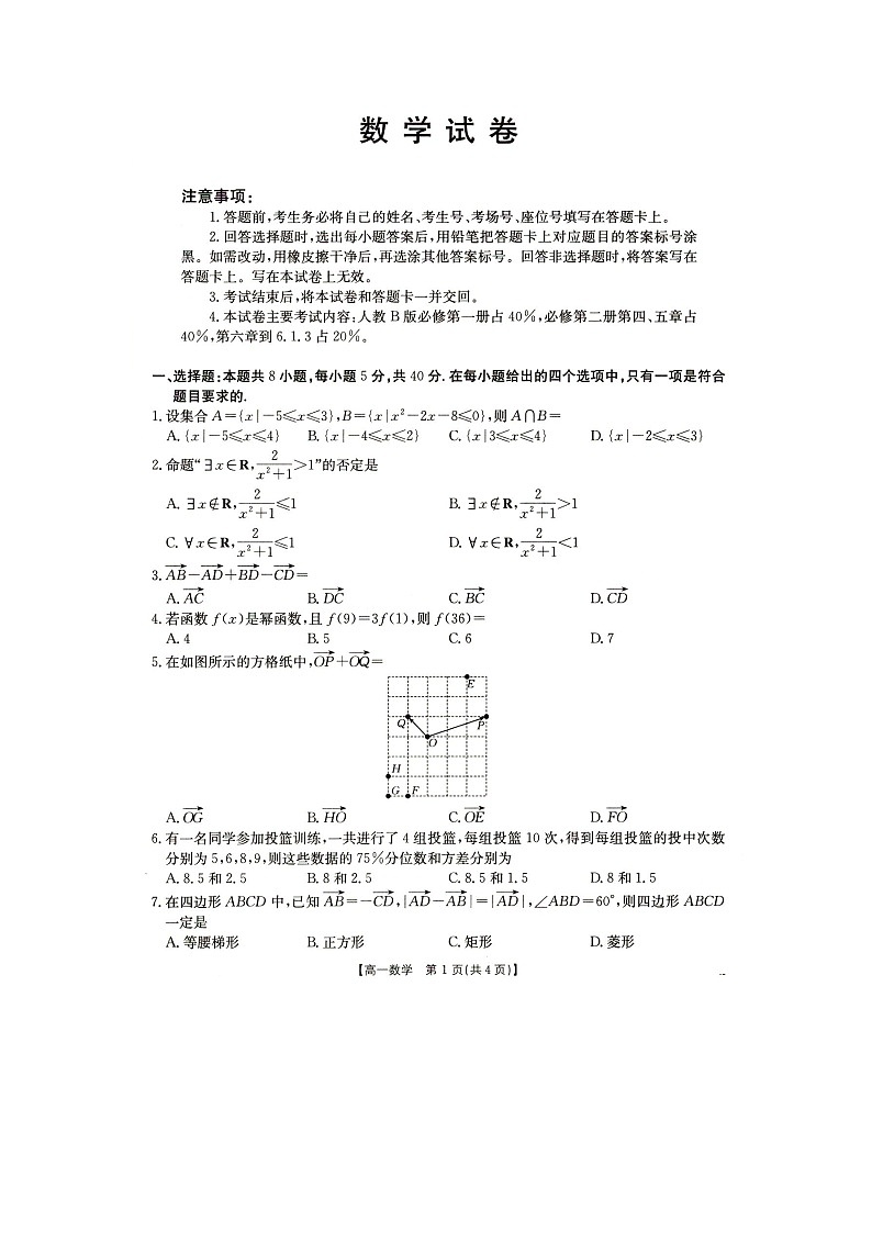 2025抚顺市六校协作体高一下学期期初检测数学试卷第1页