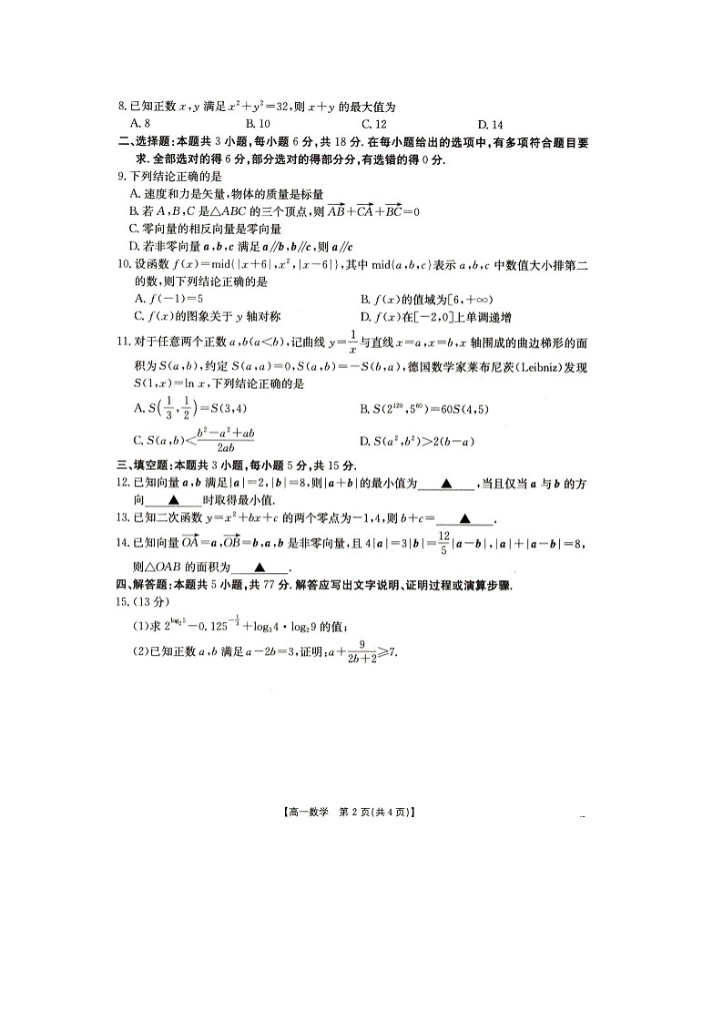 2025抚顺市六校协作体高一下学期期初检测数学试卷第2页