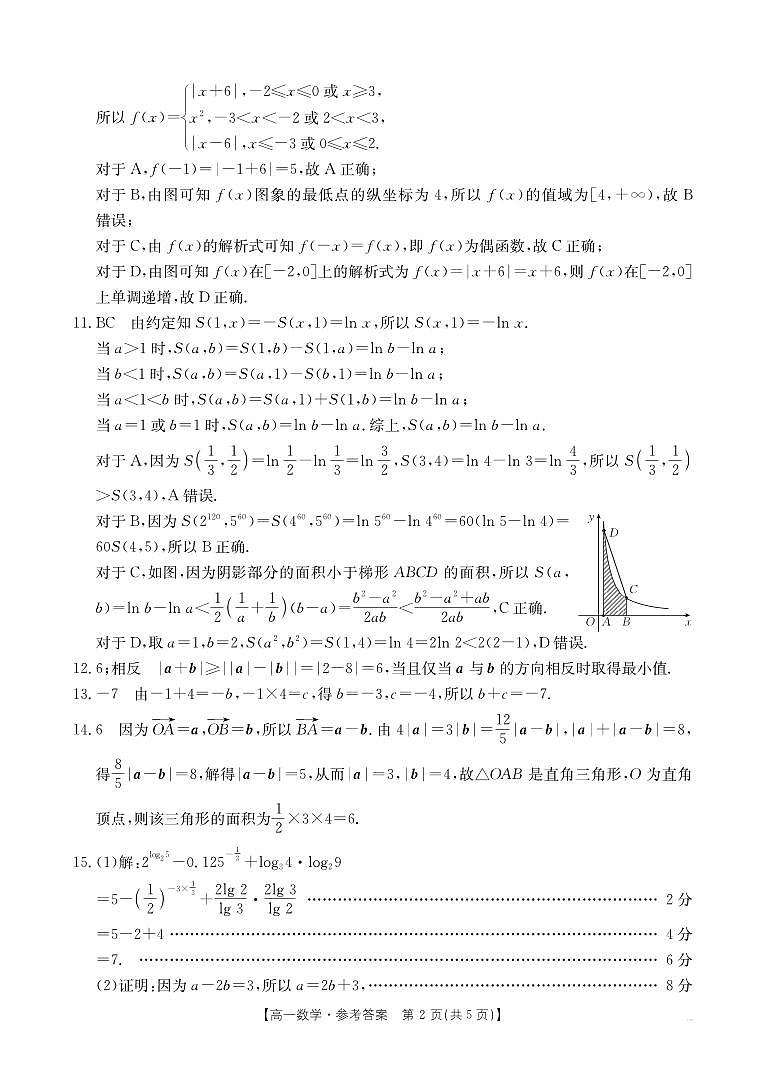 高一数学350A答案(1)第2页