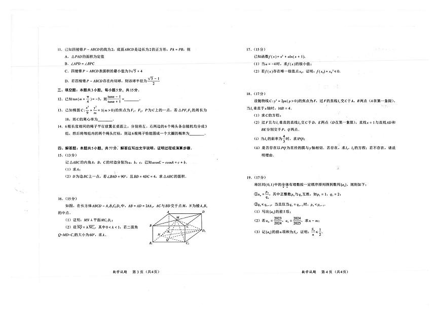 福建省福州市2025届高三第三次质量检测数学试卷第2页