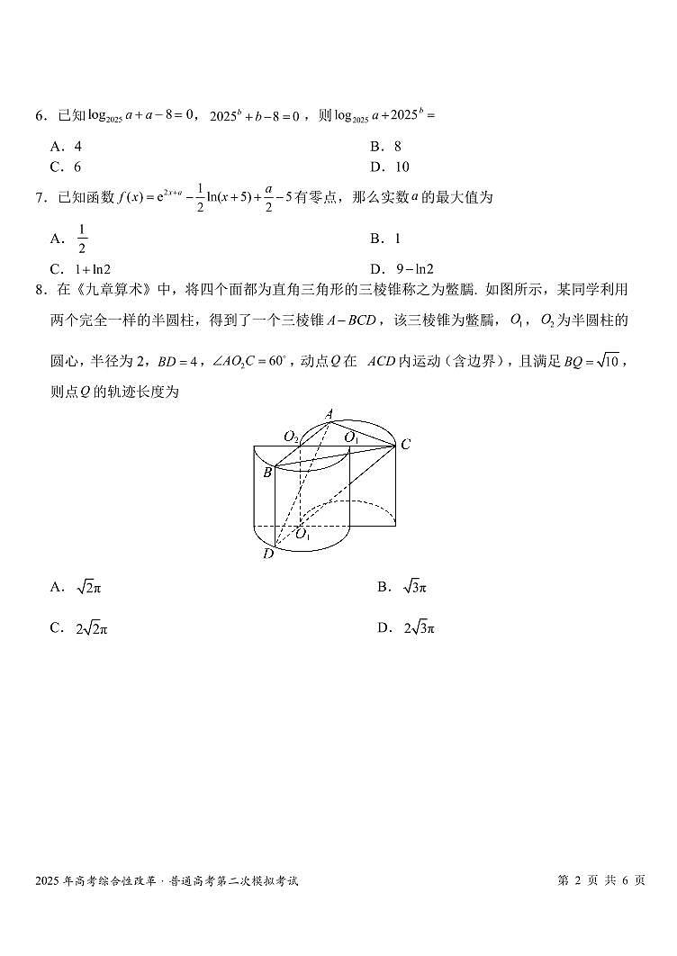 河南省高考综合性改革2025年普通高等学校招生全国统一考试第二次模拟考试数学试题+答案第3页