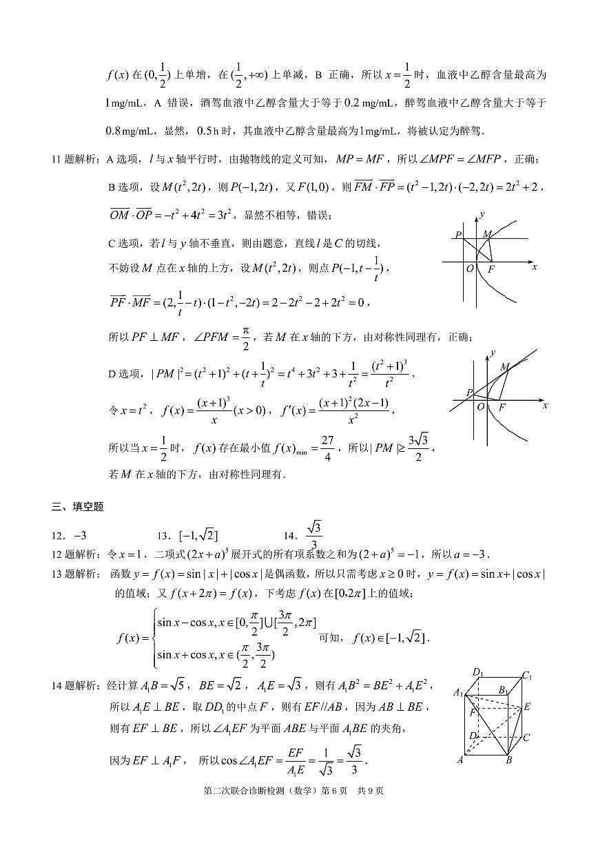 2025重庆康德二诊数学答案第2页