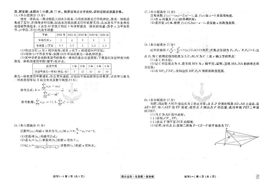 衡水金卷【信息卷6套】试卷第2页