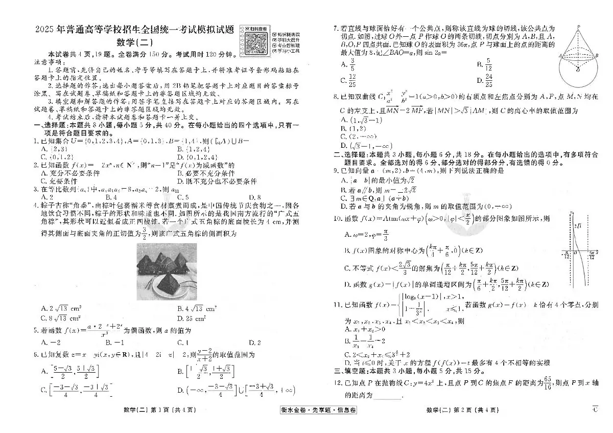 衡水金卷【信息卷6套】试卷第3页