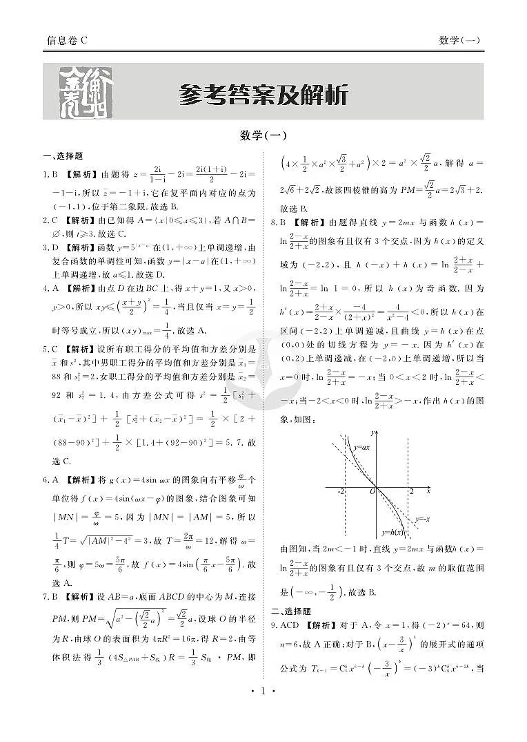 衡水金卷【信息卷6套】答案第3页