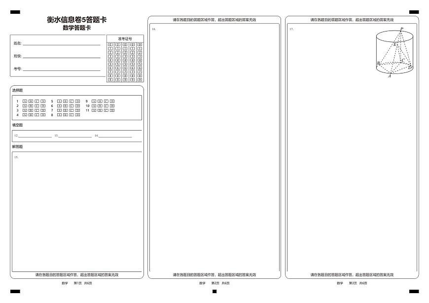 衡水金卷【信息卷】5答题卡第1页