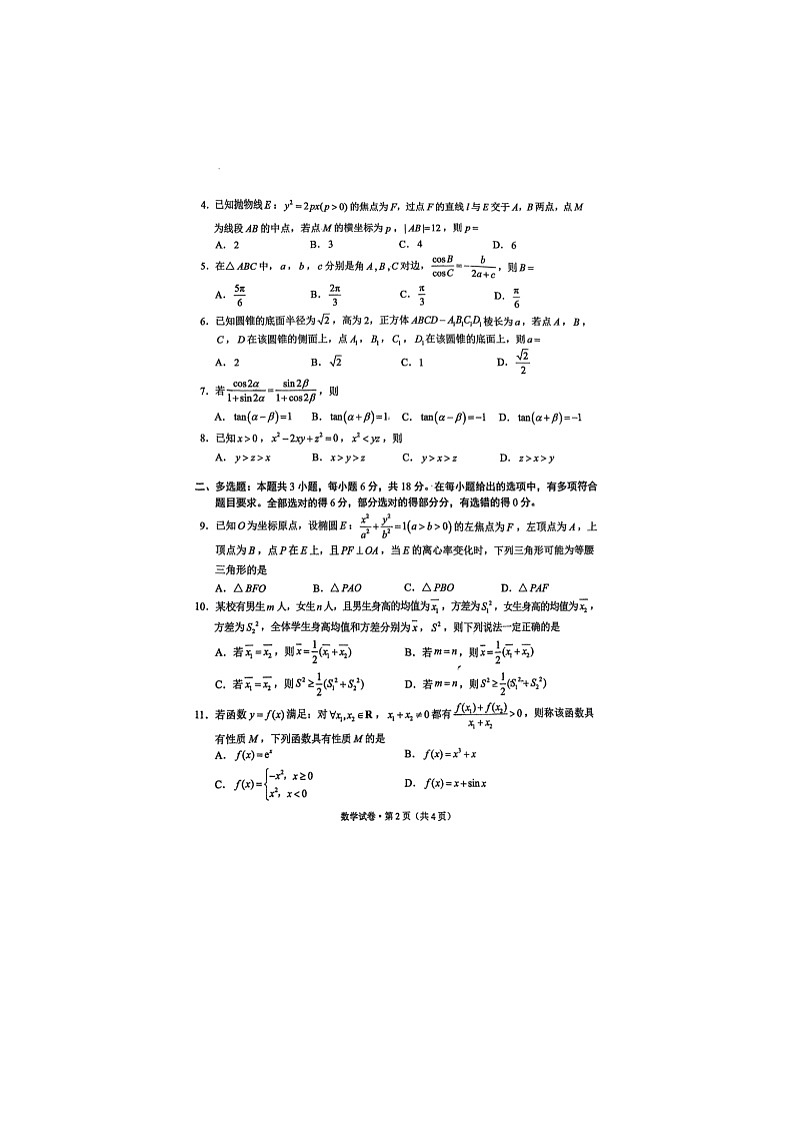 云南省昆明市2025届高三上学期“三诊一模”摸底诊断考试数学试卷含答案第2页