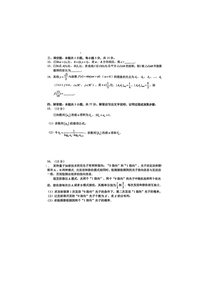 云南省昆明市2025届高三上学期“三诊一模”摸底诊断考试数学试卷含答案第3页