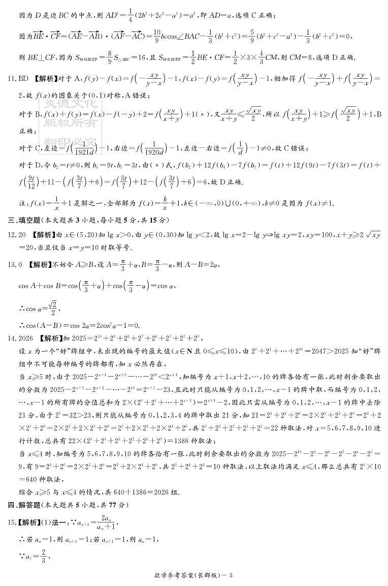 数学答案（25长郡8）第3页