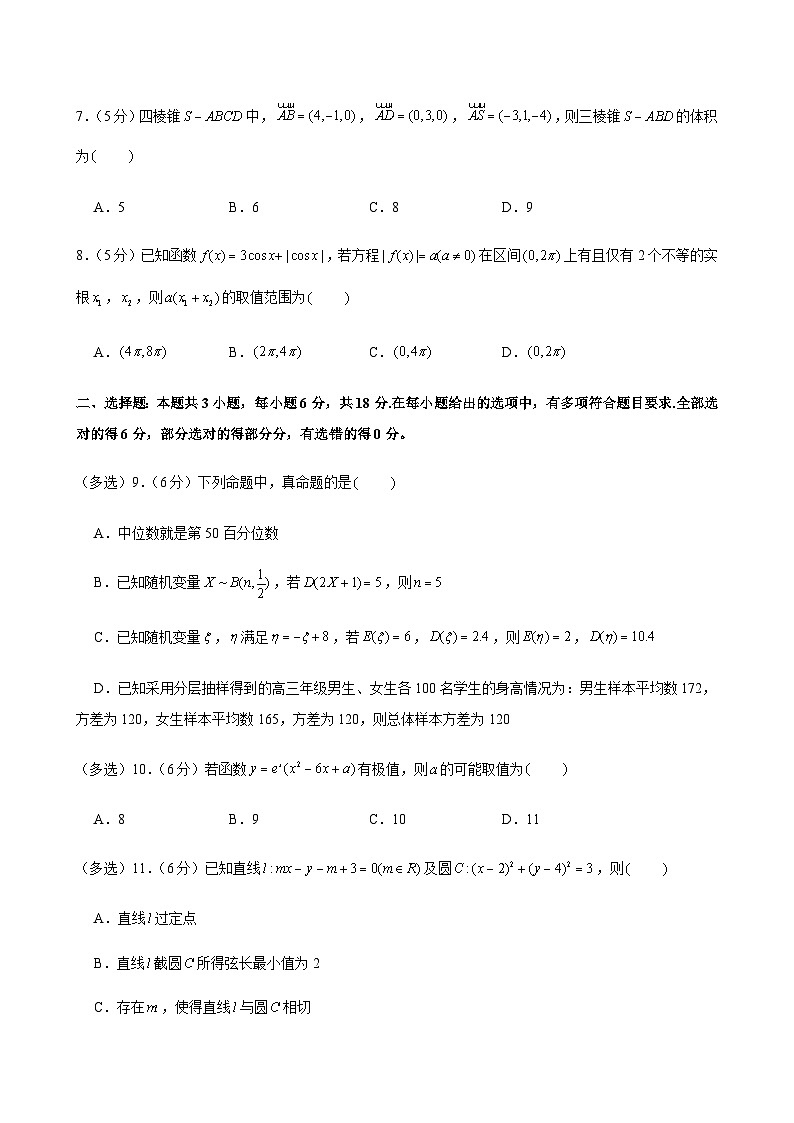 2025年山东省淄博七中高考数学适应性试卷（二）第2页