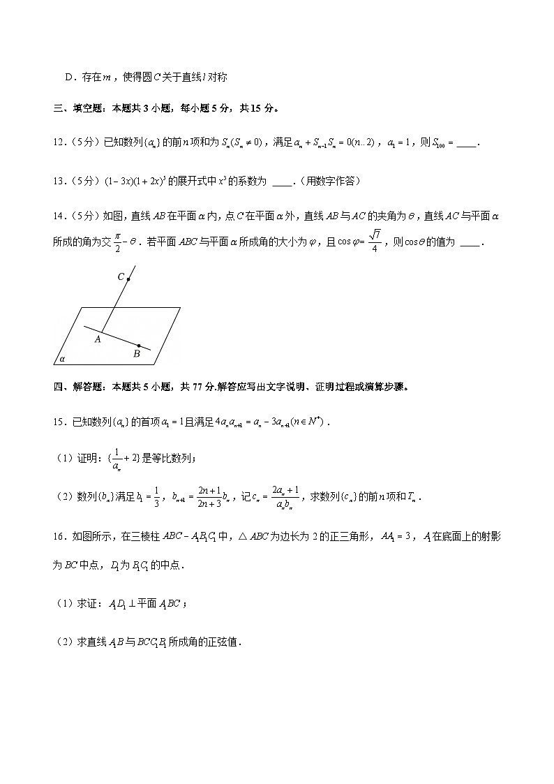2025年山东省淄博七中高考数学适应性试卷（二）第3页