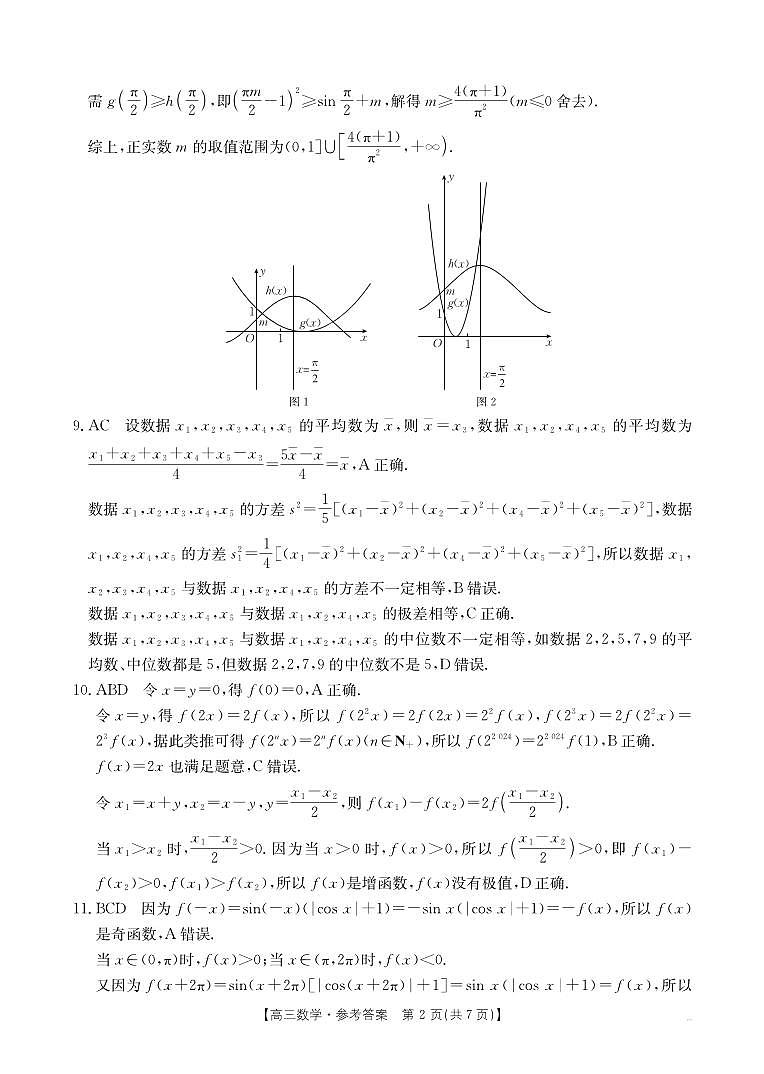 数学188C答案第2页
