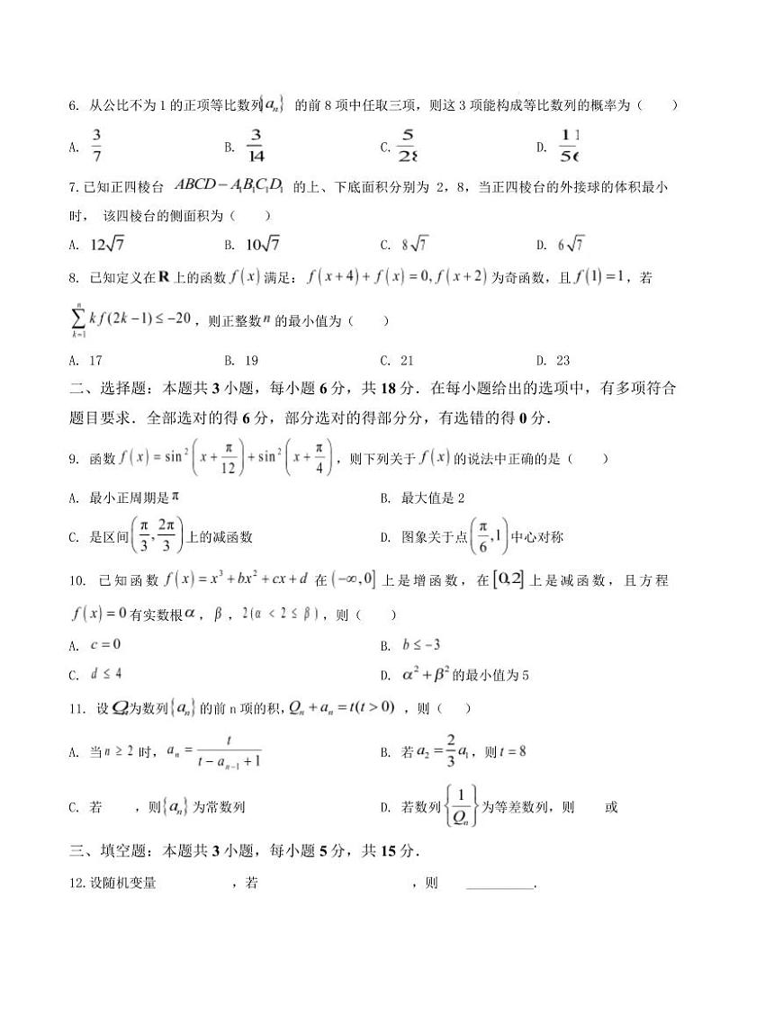 （新高考）2025年高考数学押题预测模拟卷01（原卷版+解析版）第2页
