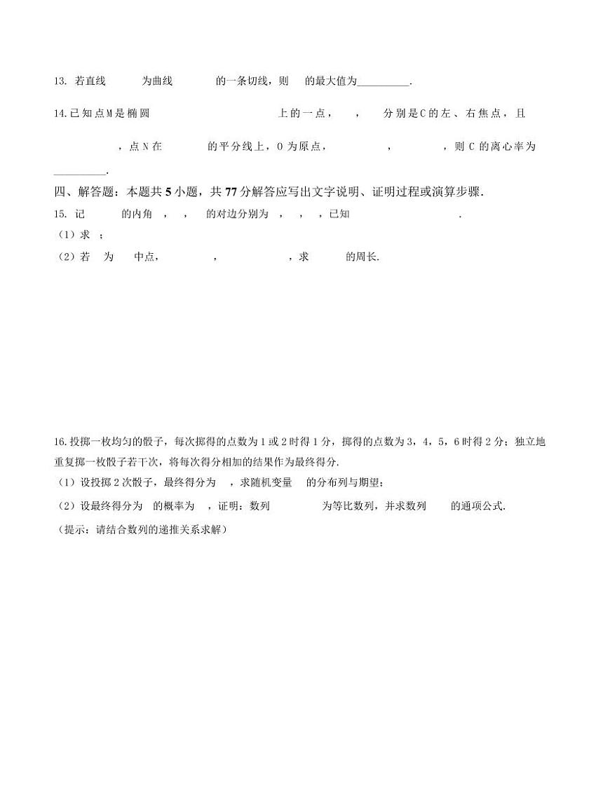 （新高考）2025年高考数学押题预测模拟卷01（原卷版+解析版）第3页