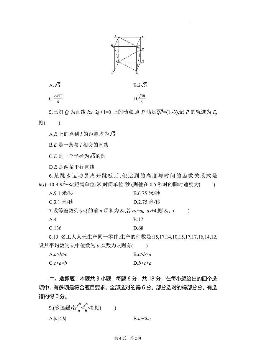 湖北高中协作体2025届高三下学期4月期中联考数学试卷（含答案）第2页