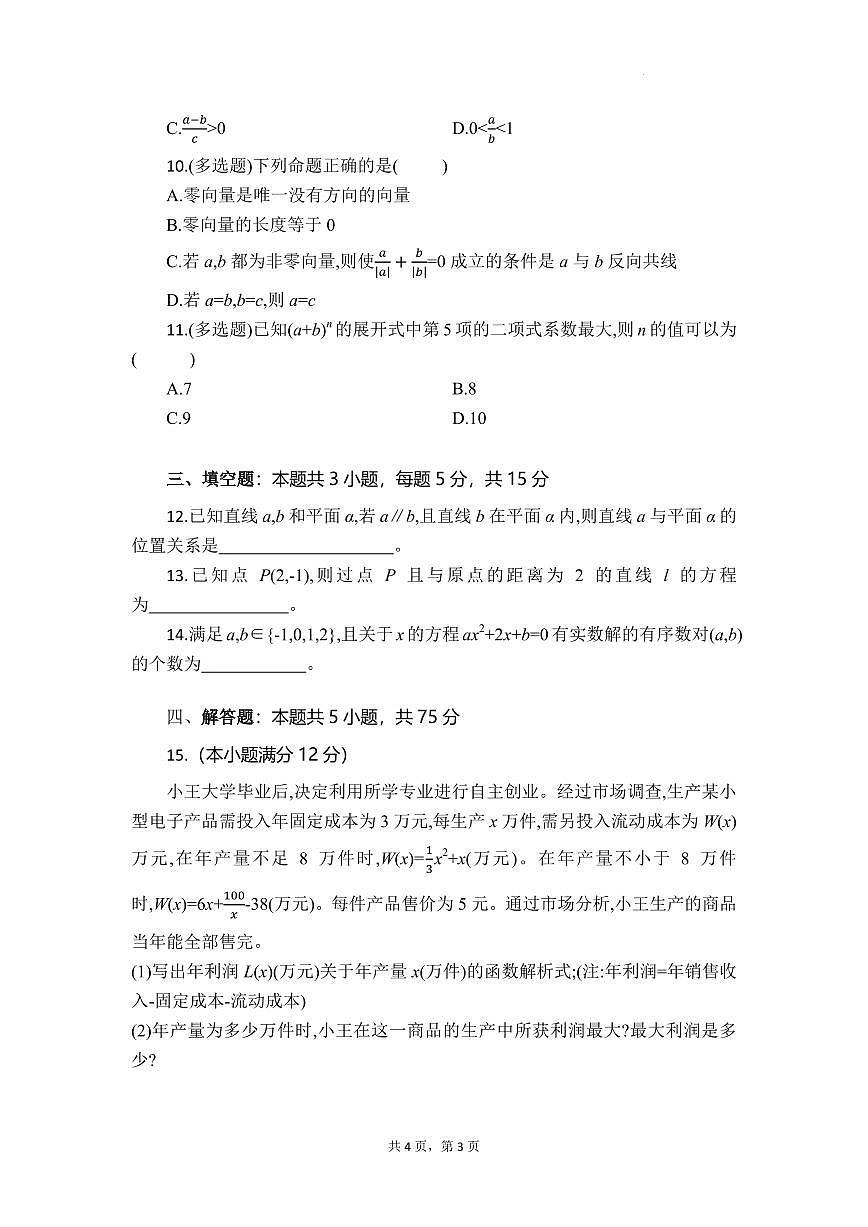 湖北高中协作体2025届高三下学期4月期中联考数学试卷（含答案）第3页