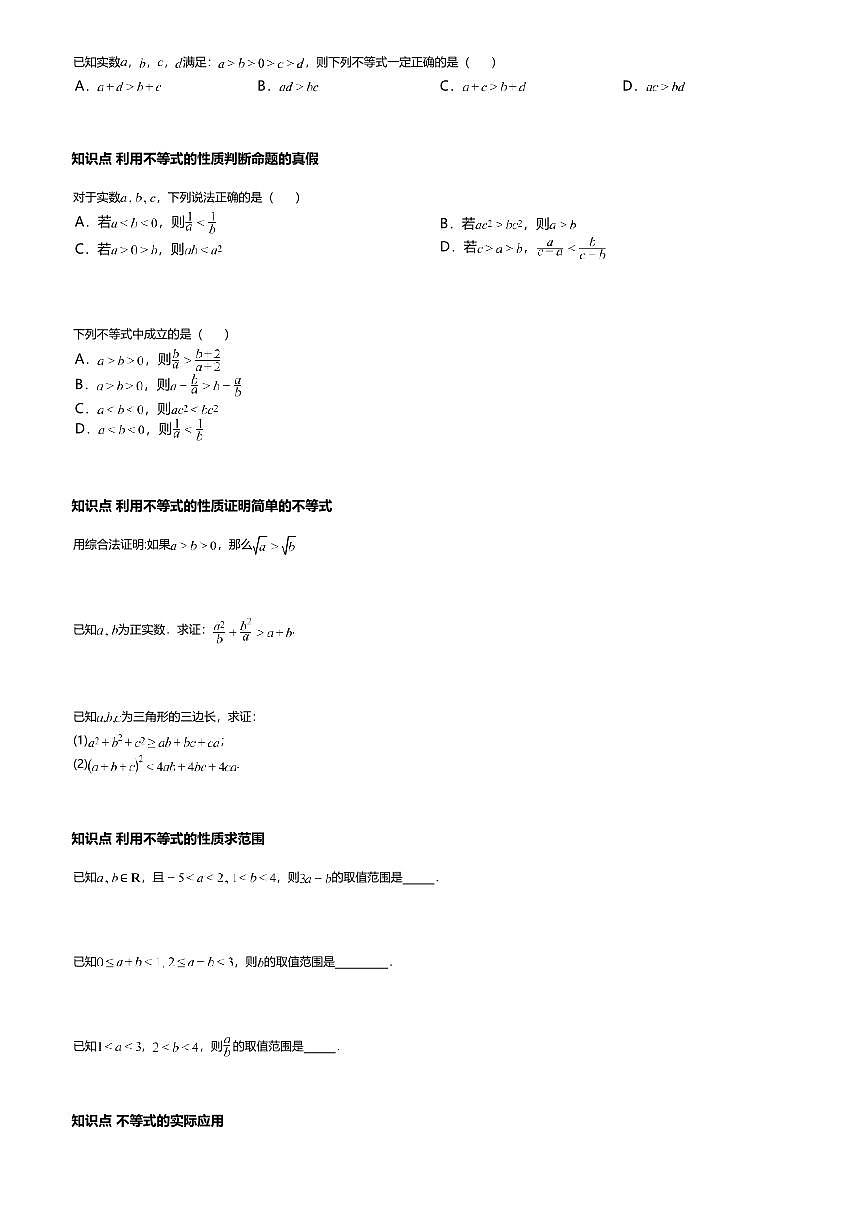 2.1高中数学必修第一册（人教A版）第2章等式性质与不等式性质-课后作业及答案第2页