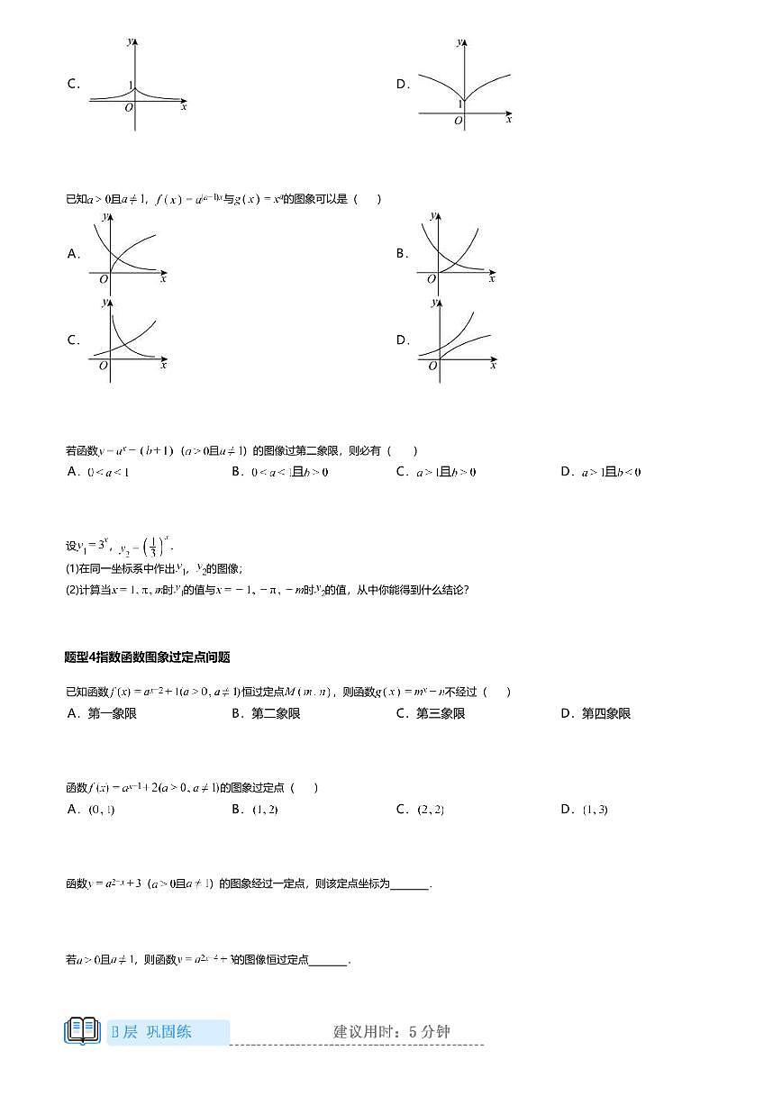 4.2.1高中数学必修第一册（人教A版）第4章指数函数的概念-课后作业及答案第2页