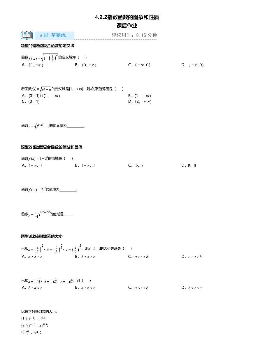 4.2.2高中数学必修第一册（人教A版）第4章指数函数的图象和性质-课后作业及答案第1页