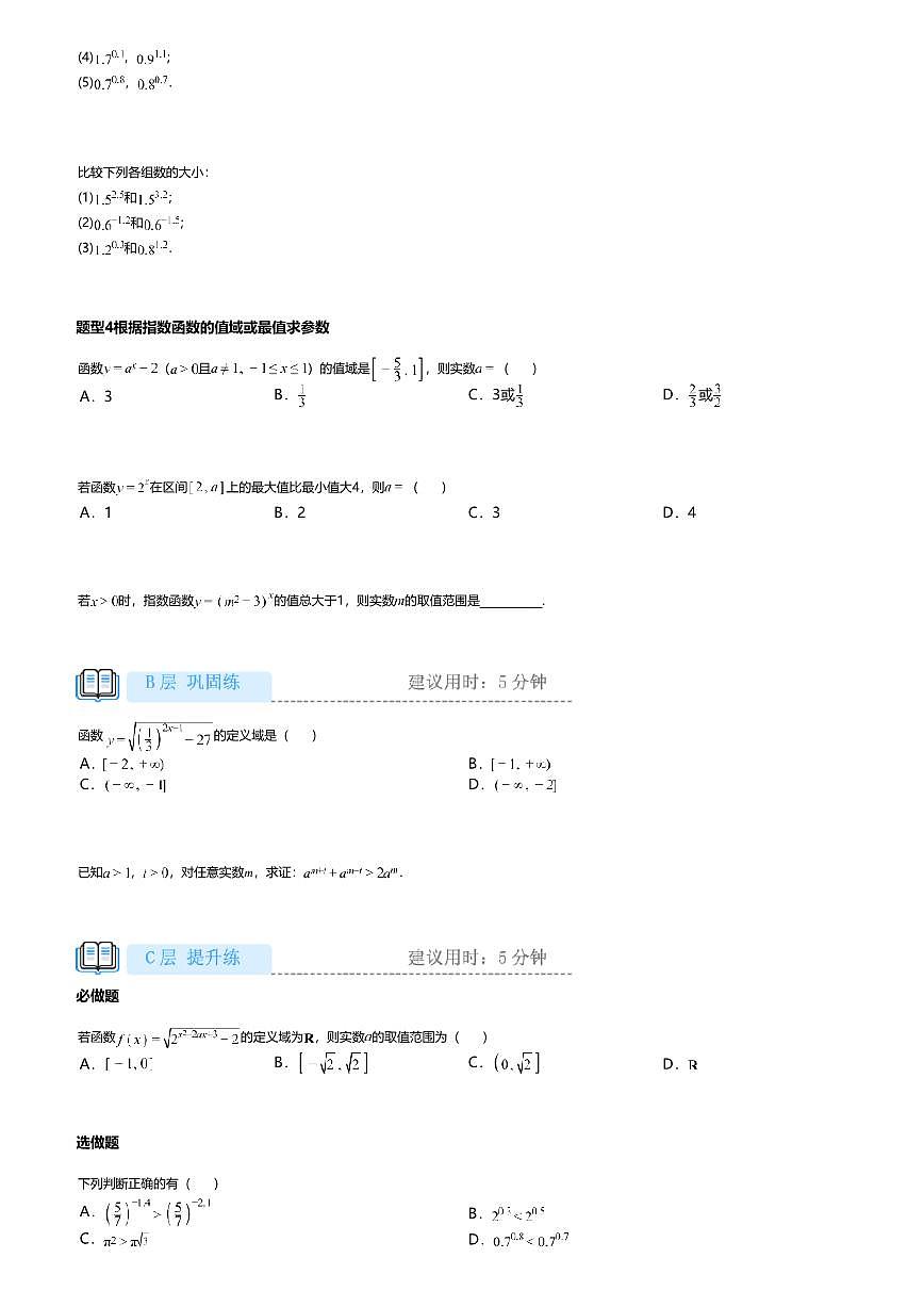 4.2.2高中数学必修第一册（人教A版）第4章指数函数的图象和性质-课后作业及答案第2页