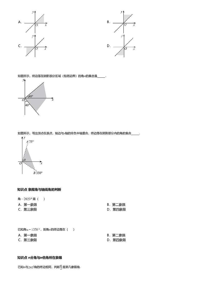 5.1.1高中数学必修第一册（人教A版）第5章任意角-课后作业及答案第2页
