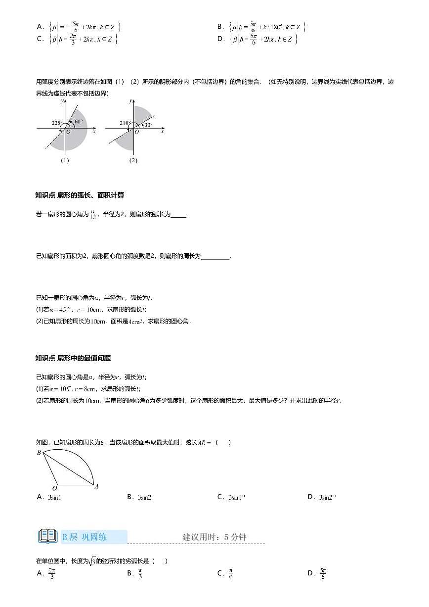 5.1.2高中数学必修第一册（人教A版）第5章弧度制-课后作业及答案第2页