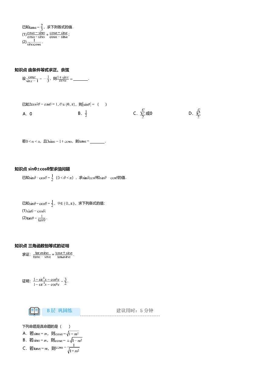 5.2.2高中数学必修第一册（人教A版）第5章同角三角函数的基本关系-课后作业及答案第2页