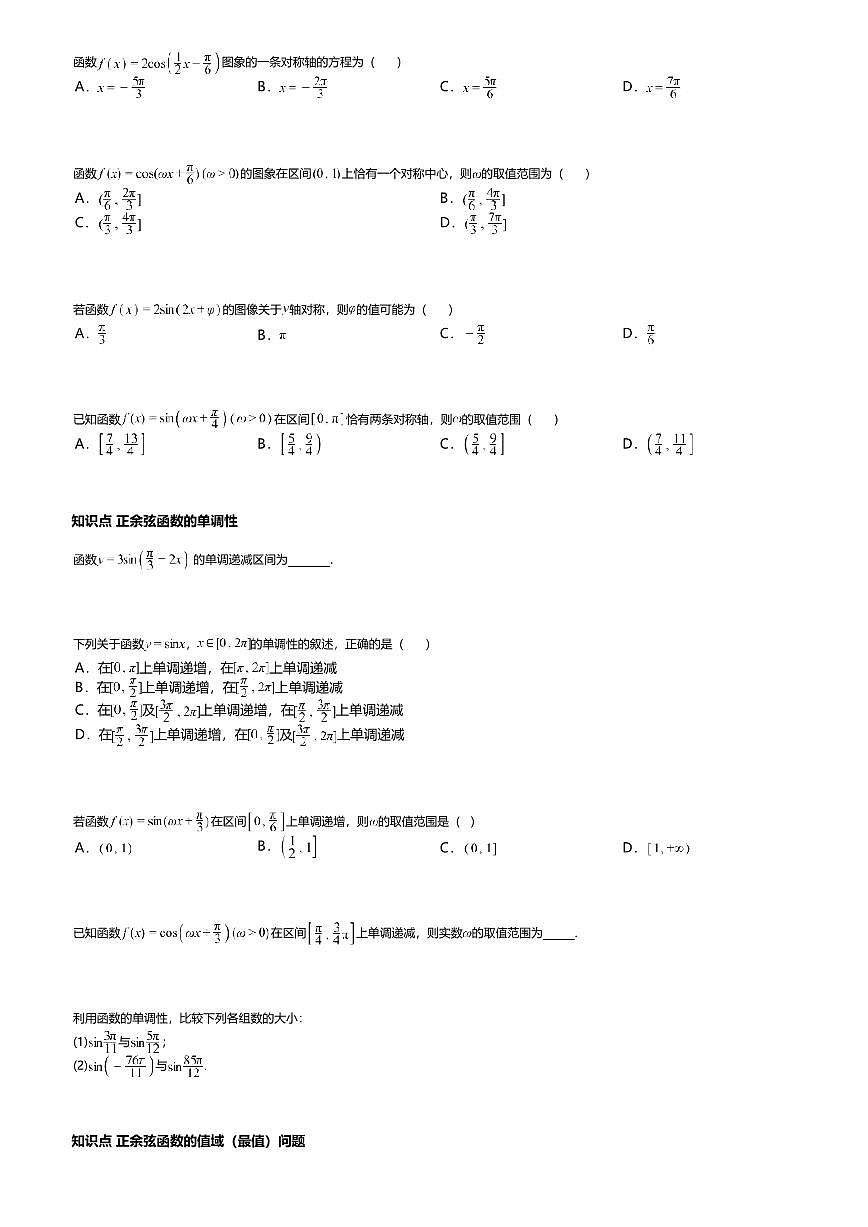 5.4.2高中数学必修第一册（人教A版）第5章正弦函数、余弦函数的性质-课后作业及答案第2页