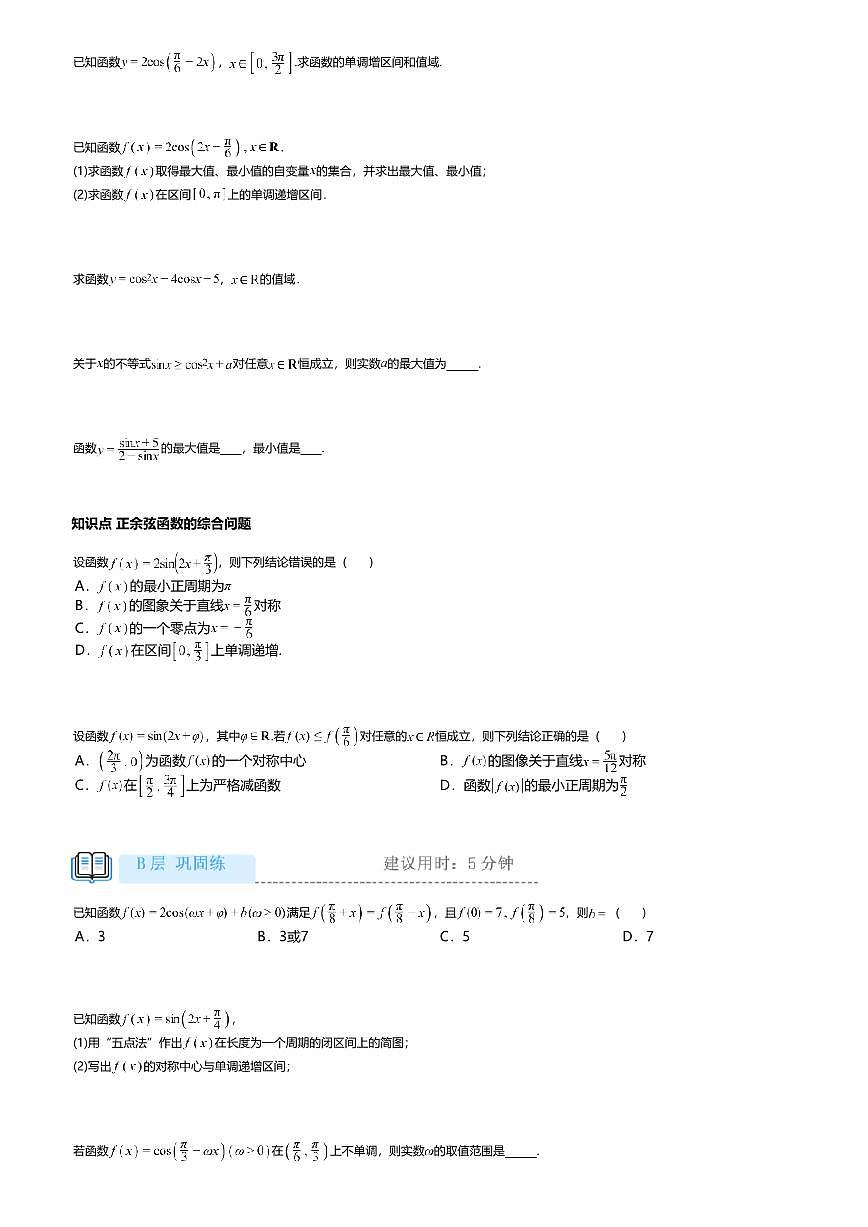 5.4.2高中数学必修第一册（人教A版）第5章正弦函数、余弦函数的性质-课后作业及答案第3页