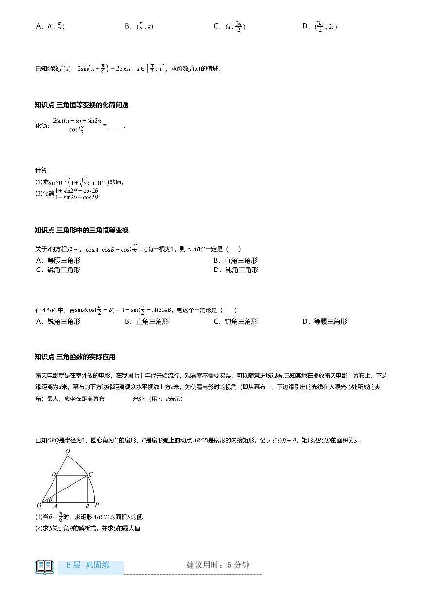 5.5.2高中数学必修第一册（人教A版）第5章简单的三角恒等变换-课后作业及答案第2页