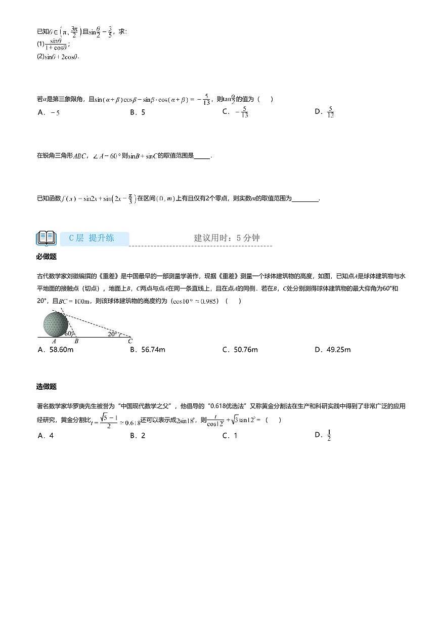 5.5.2高中数学必修第一册（人教A版）第5章简单的三角恒等变换-课后作业及答案第3页