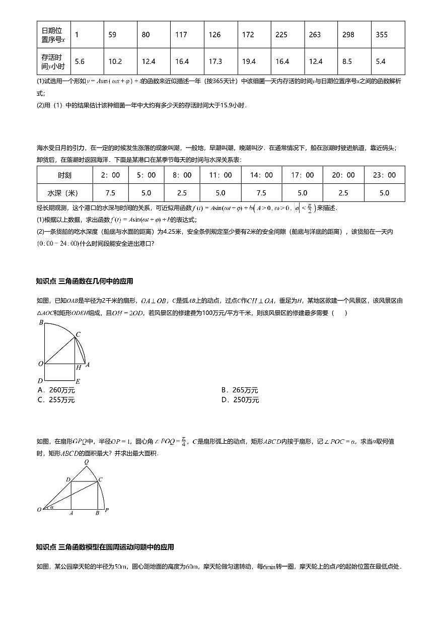 5.7高中数学必修第一册（人教A版）第5章三角函数的应用-课后作业及答案第2页