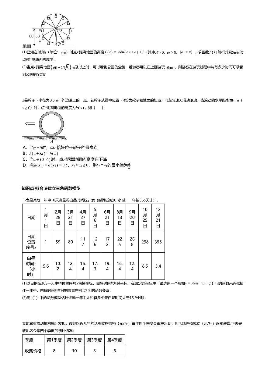 5.7高中数学必修第一册（人教A版）第5章三角函数的应用-课后作业及答案第3页