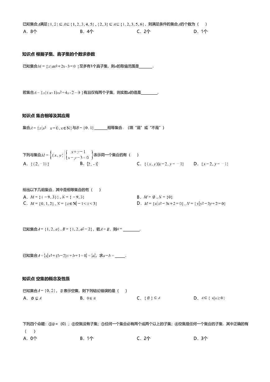 1.2高中数学必修第一册（人教A版）第1章集合间的基本关系-课后作业及答案第2页