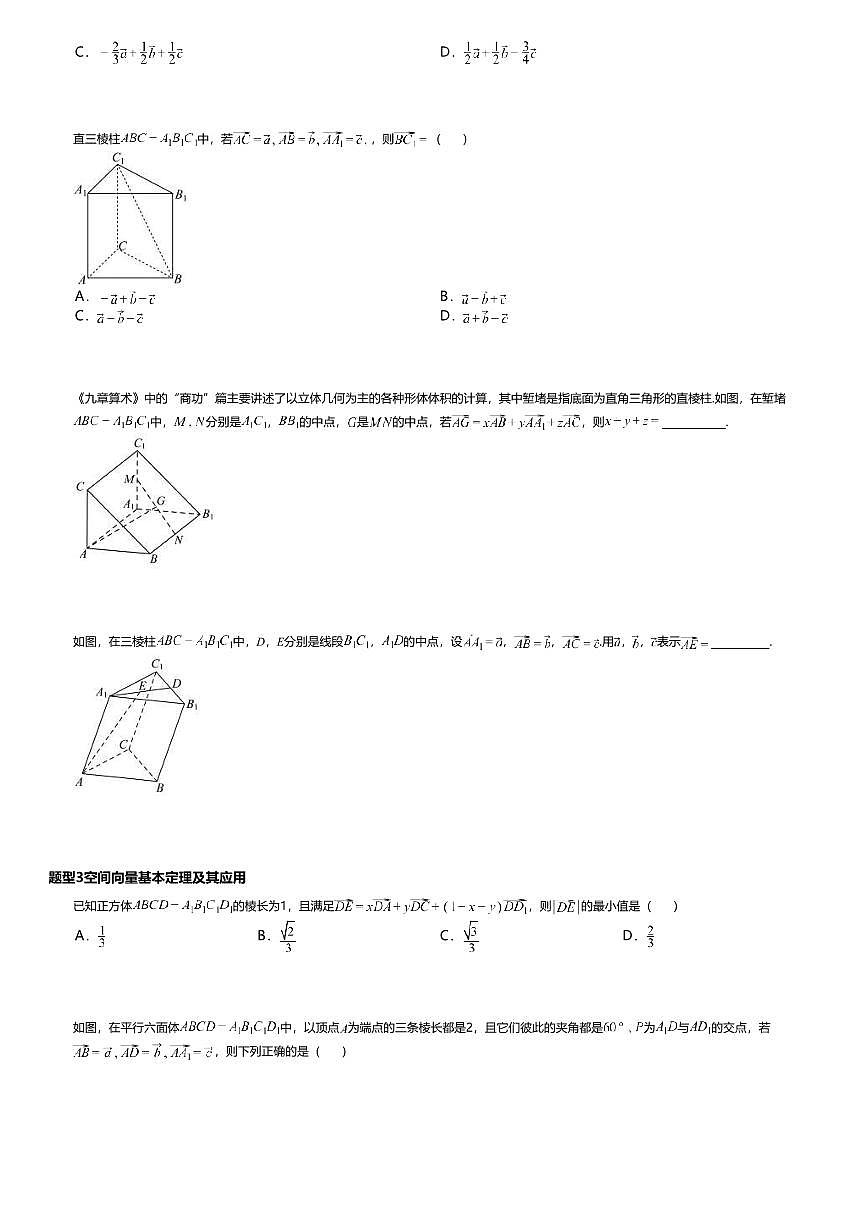 1.2高中数学选择性必修第一册（人教A版）第1章空间向量基本定理-课后作业及答案第2页