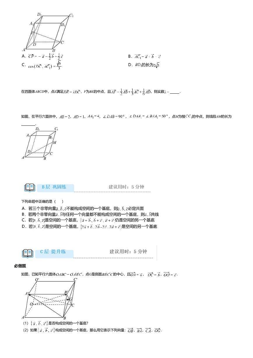 1.2高中数学选择性必修第一册（人教A版）第1章空间向量基本定理-课后作业及答案第3页
