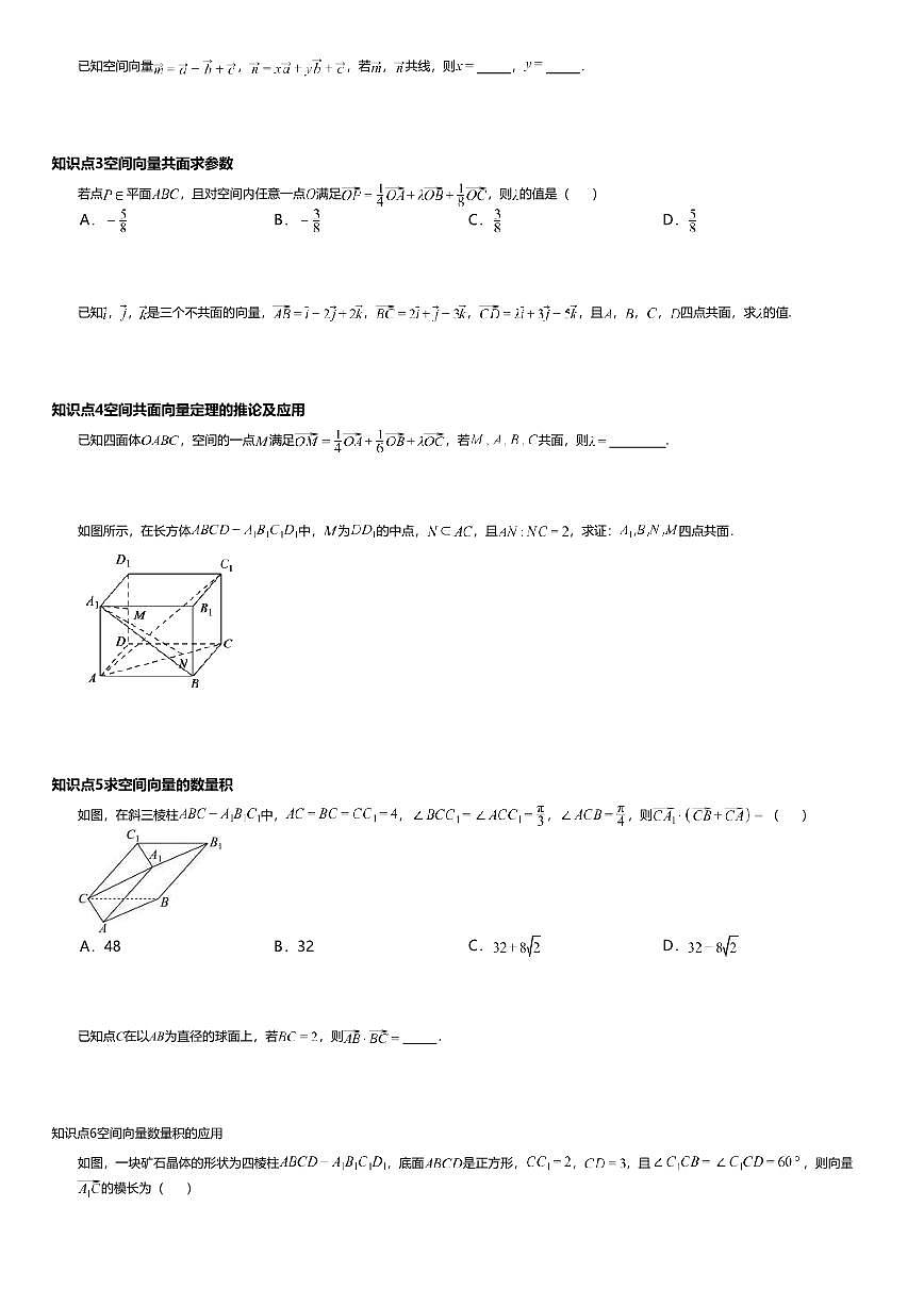 1.1高中数学选择性必修第一册（人教A版）第1章空间向量及其运算-课后作业及答案第2页