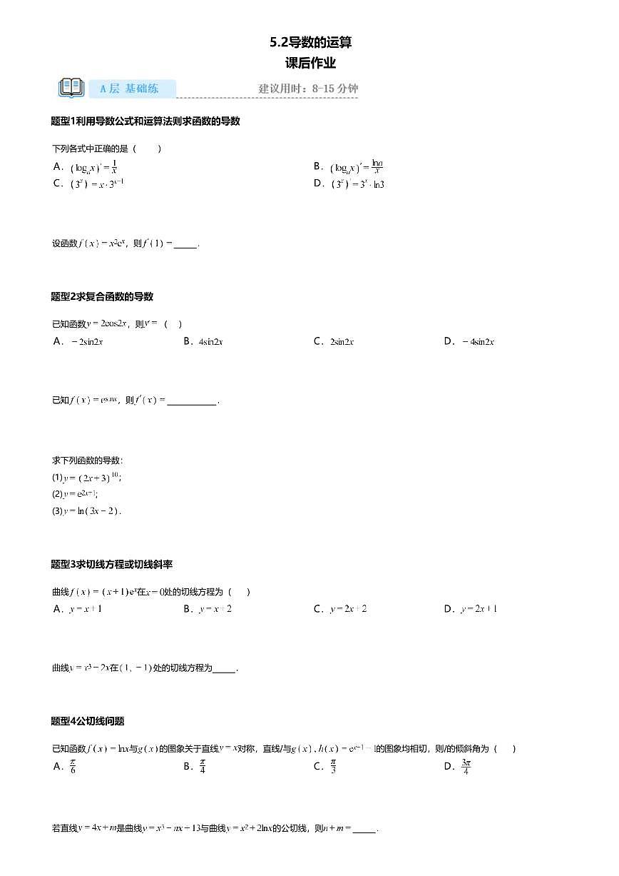 5.2高中数学选择性必修第一册（人教A版）第5章导数的运算-课后作业及答案第1页