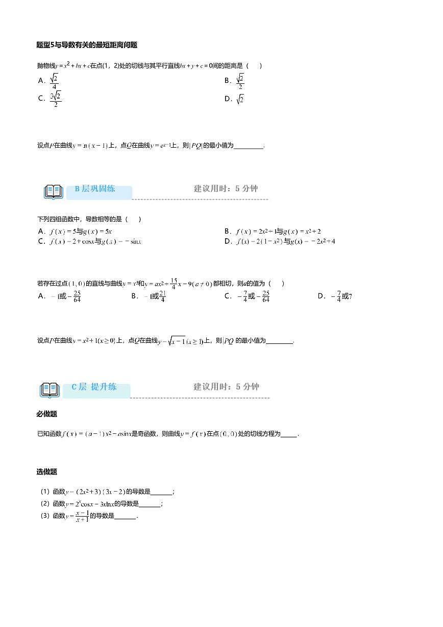 5.2高中数学选择性必修第一册（人教A版）第5章导数的运算-课后作业及答案第2页