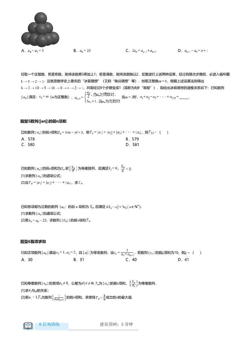 4.2.2高中数学选择性必修第一册（人教A版）第4章等差数列的前n项和公式-课后作业及答案第2页